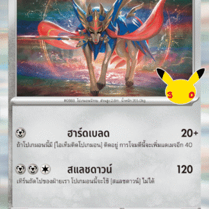 Zacian