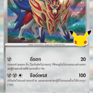 Zamazenta