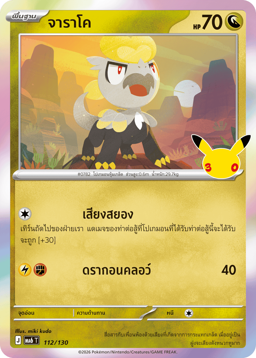 Pokemon Card MA6-112-TH