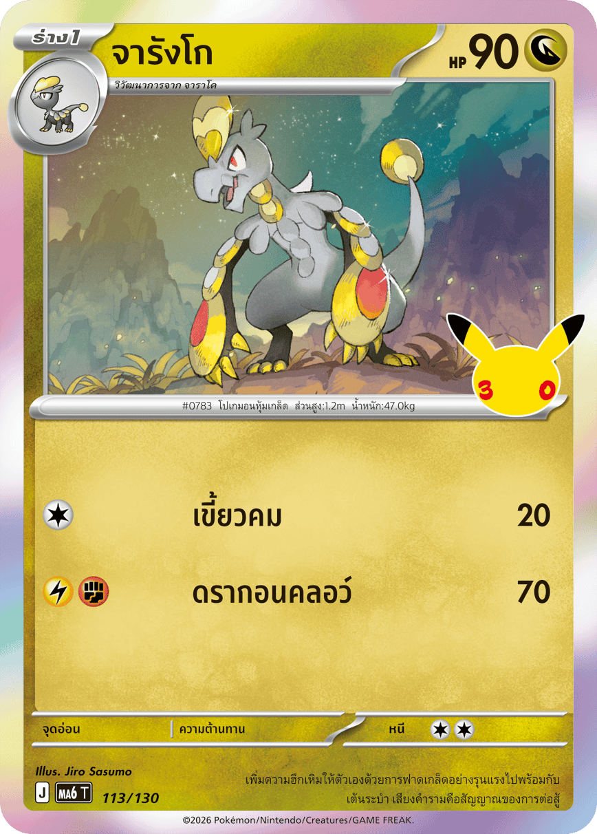 Pokemon Card MA6-113-TH