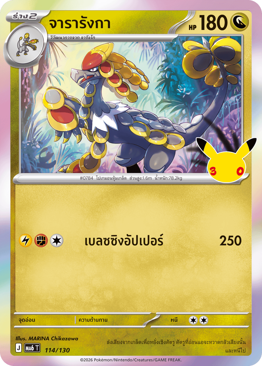 Pokemon Card MA6-114-TH
