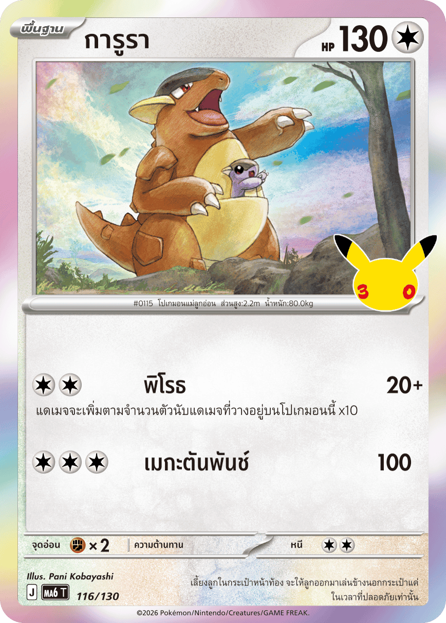 Pokemon Card MA6-116-TH