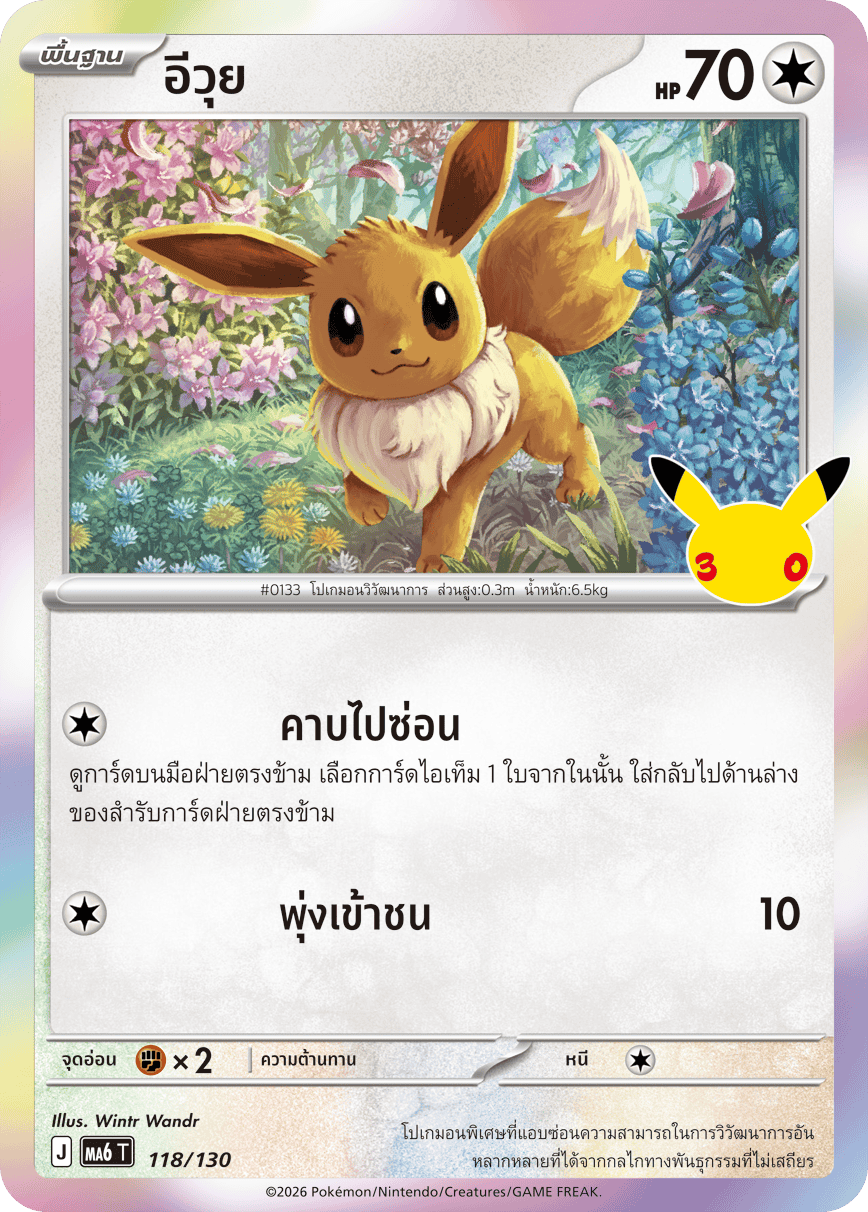 Pokemon Card MA6-118-TH