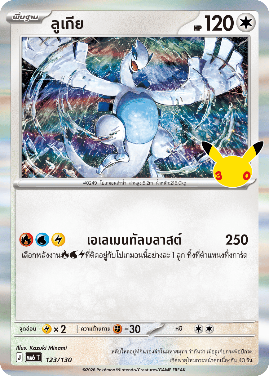 Pokemon Card MA6-123-TH