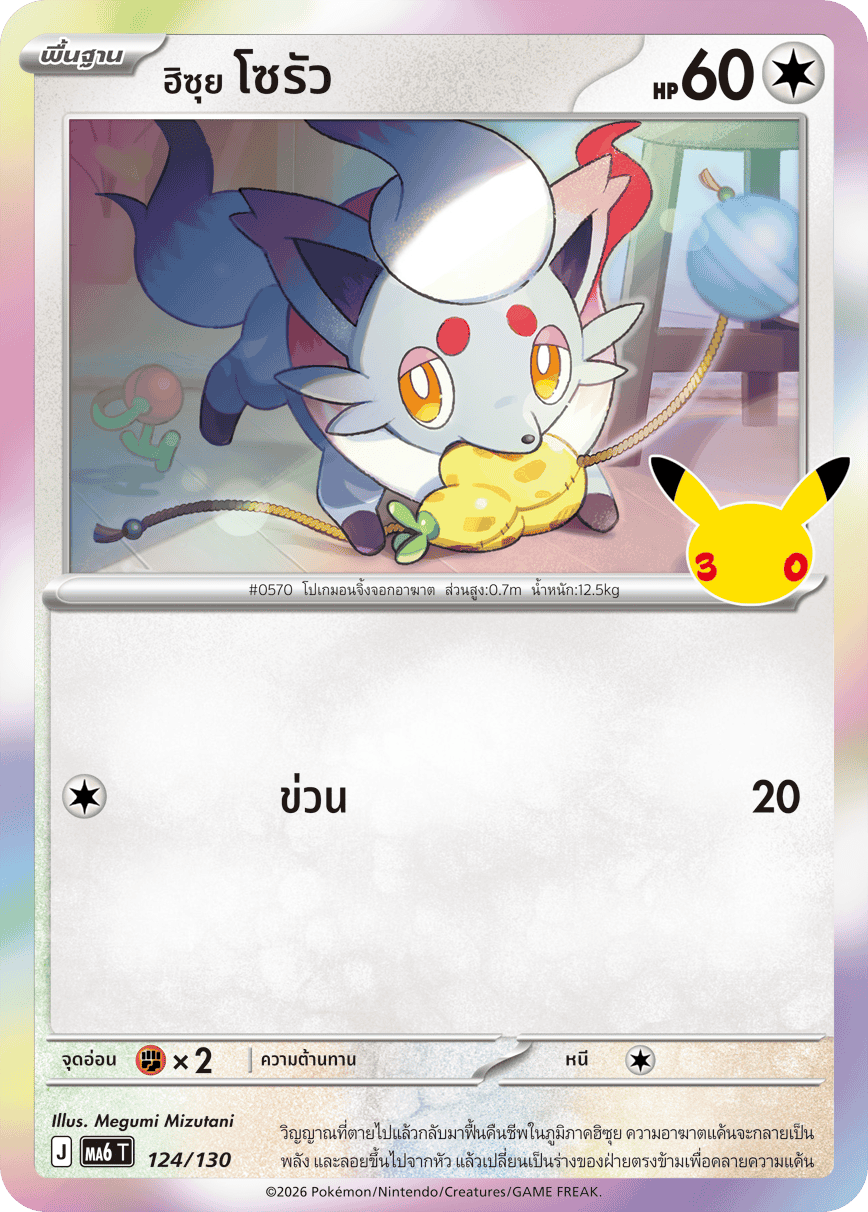 Pokemon Card MA6-124-TH