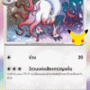 Hisuian Zoroark