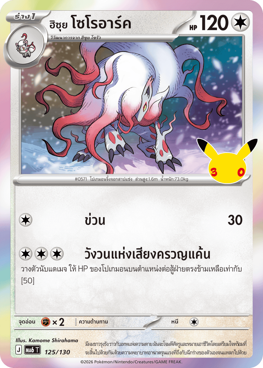 Pokemon Card MA6-125-TH