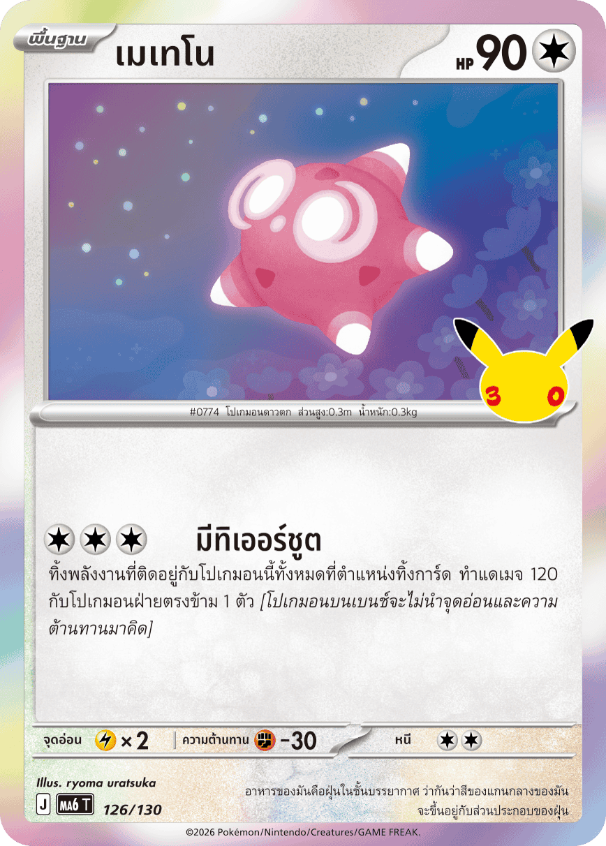 Pokemon Card MA6-126-TH