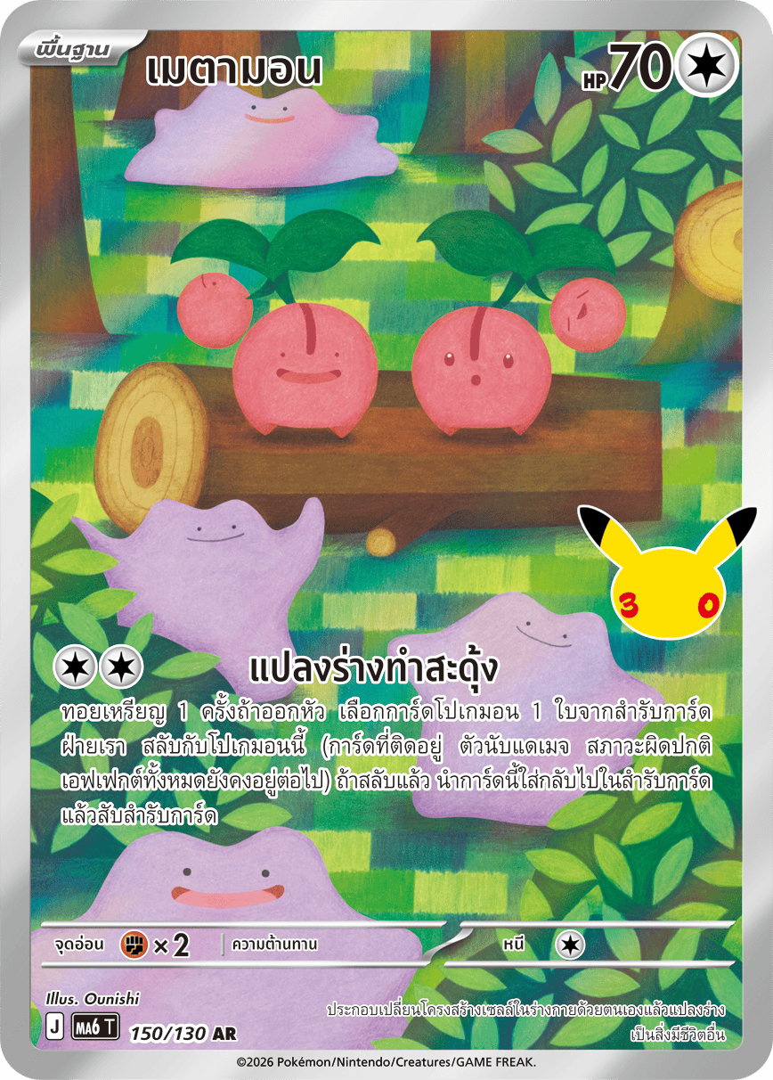 Pokemon Card MA6-150-TH