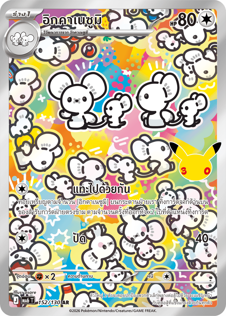 Pokemon Card MA6-152-TH
