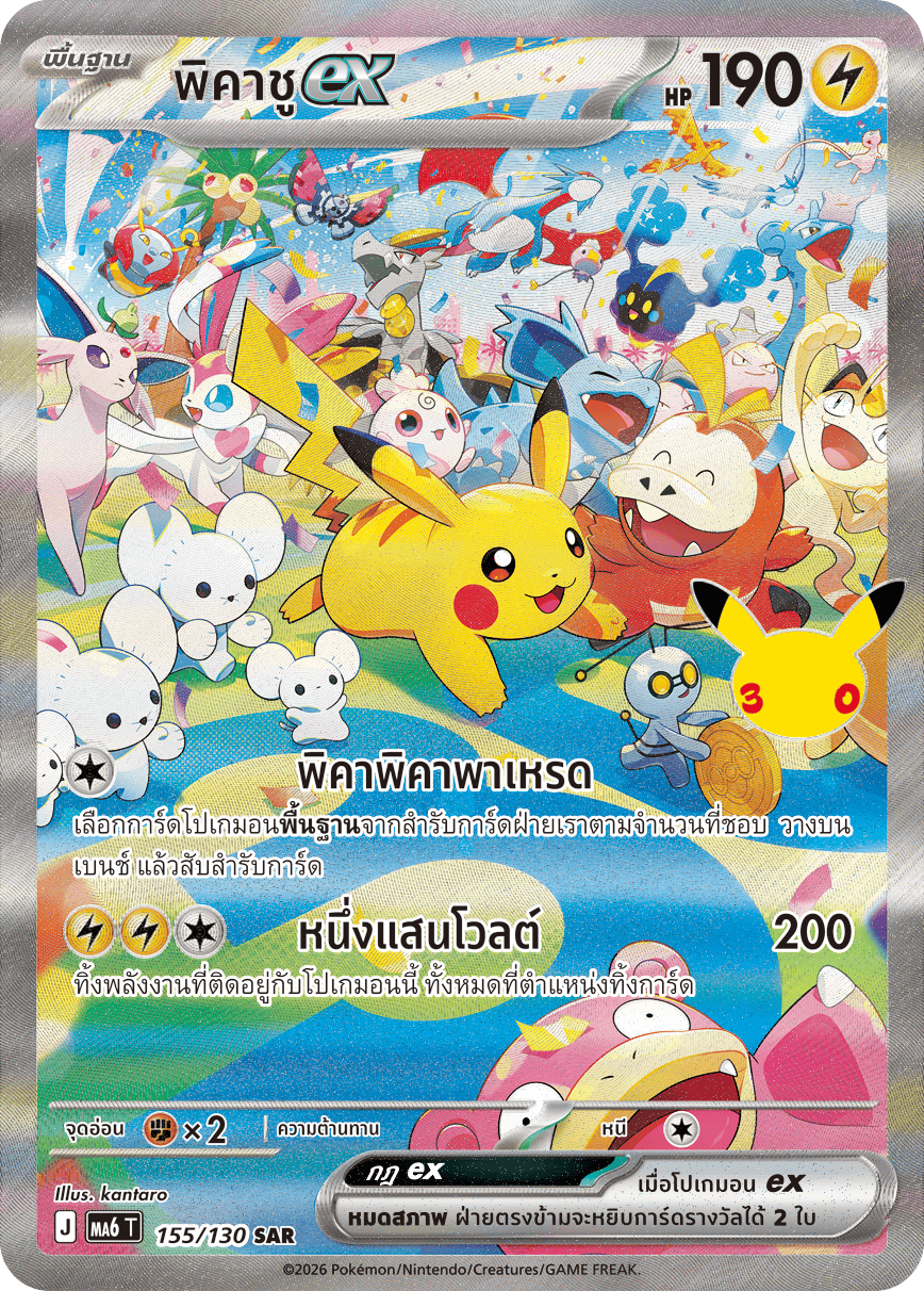 Pokemon Card MA6-155-TH
