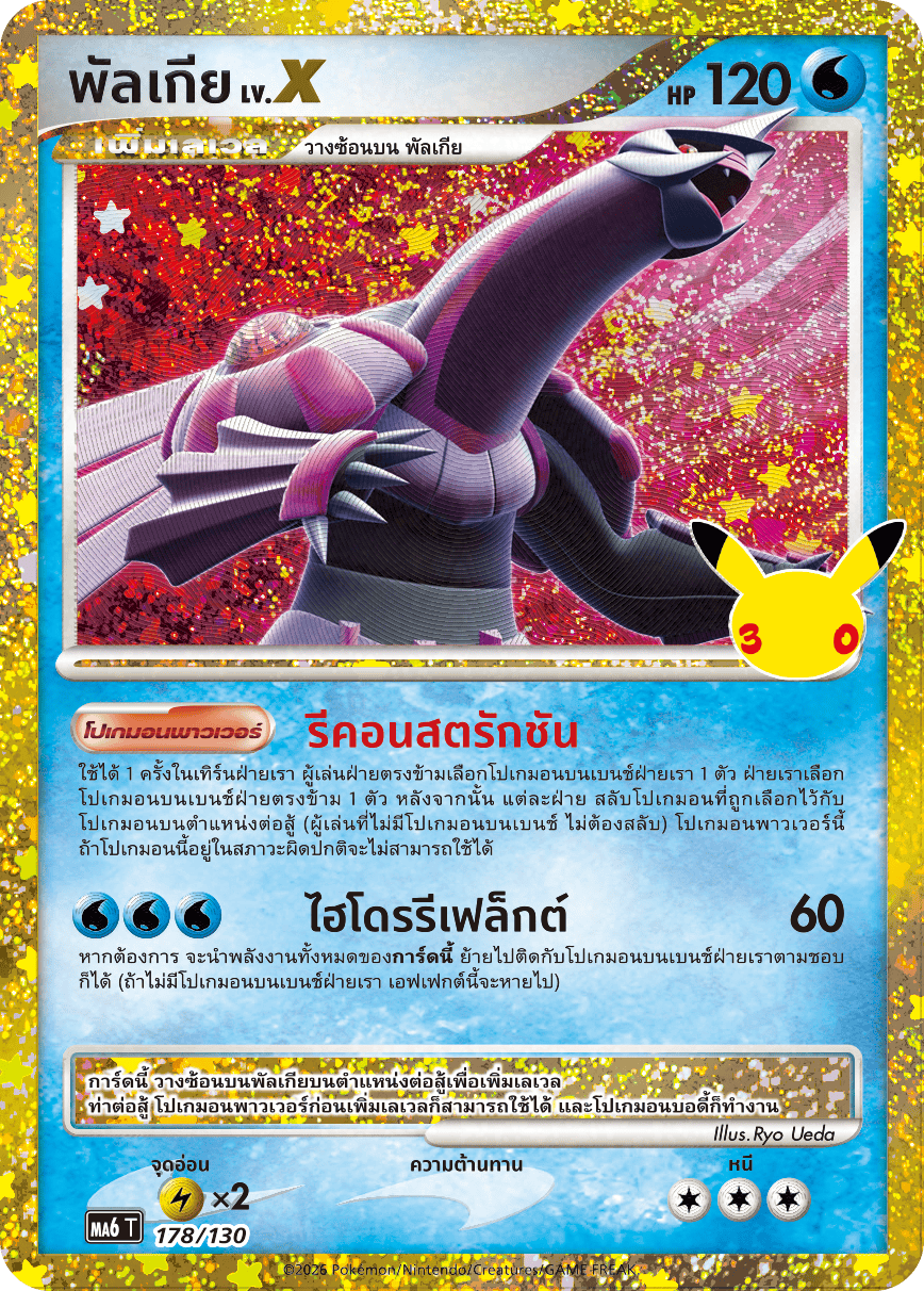 Pokemon Card MA6-178-TH