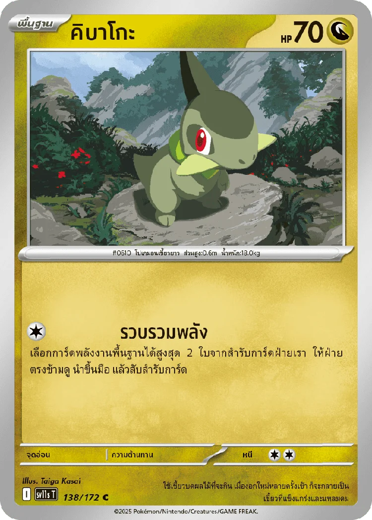 Pokemon Card SV11s-138-TH