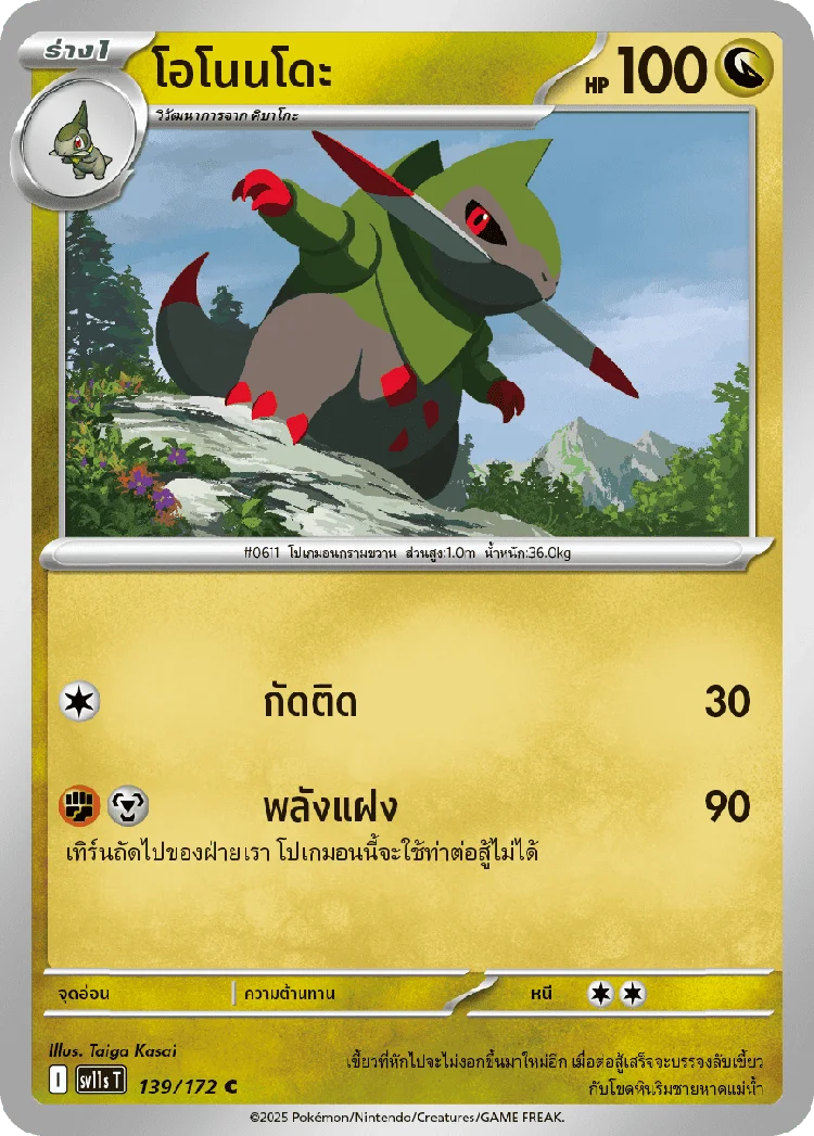 Pokemon Card SV11s-139-TH