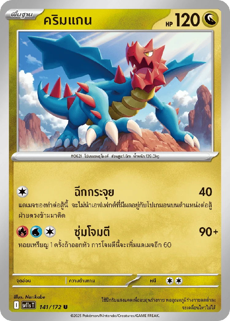 Pokemon Card SV11s-141-TH