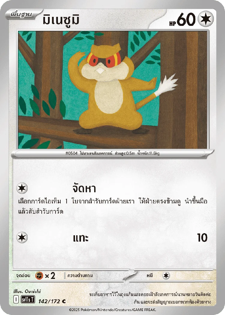 Pokemon Card SV11s-142-TH