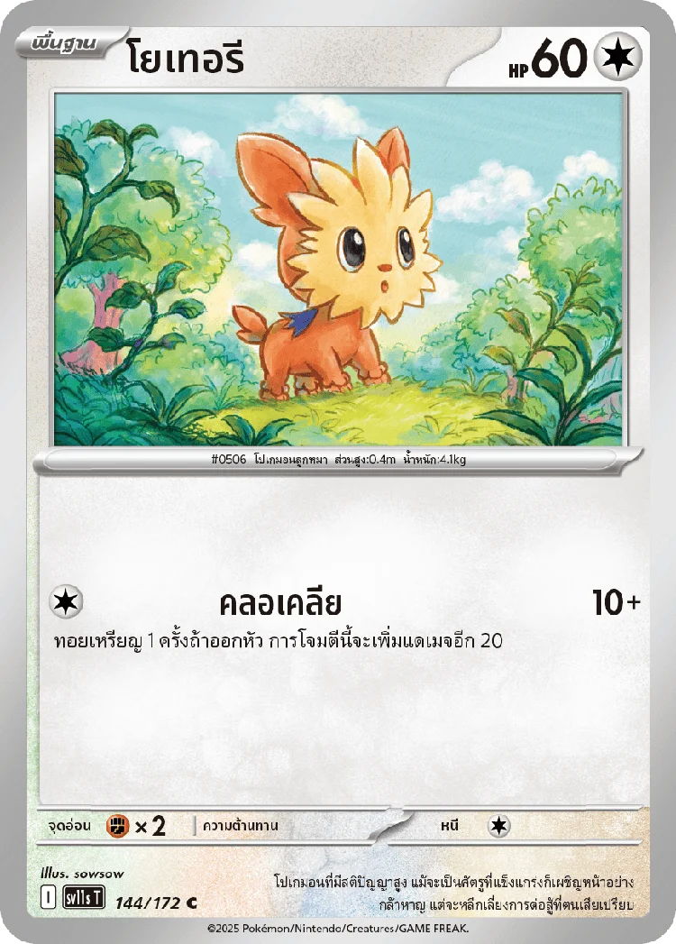 Pokemon Card SV11s-144-TH