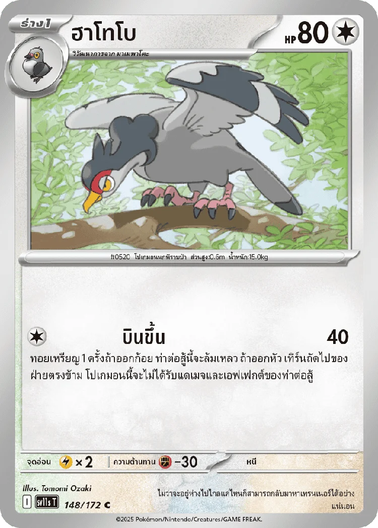 Pokemon Card SV11s-148-TH