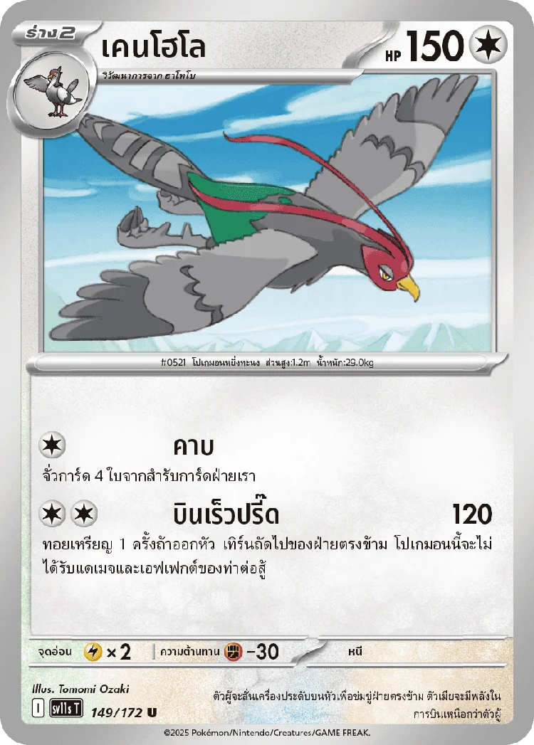 Pokemon Card SV11s-149-TH