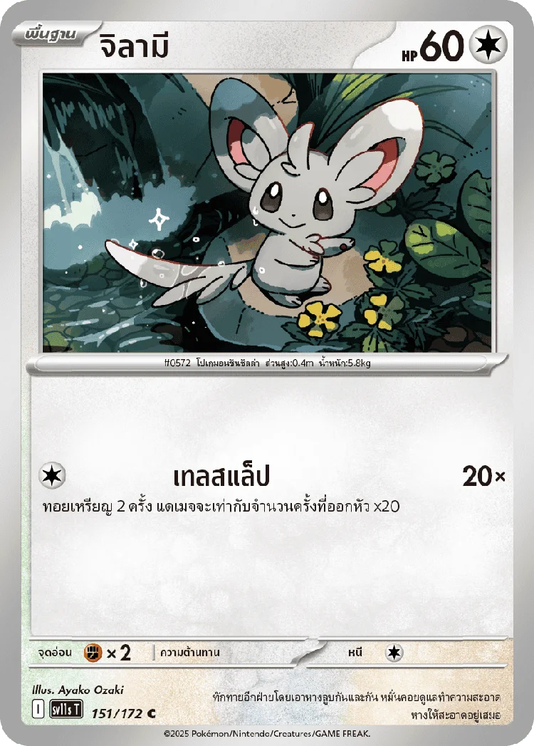 Pokemon Card SV11s-151-TH