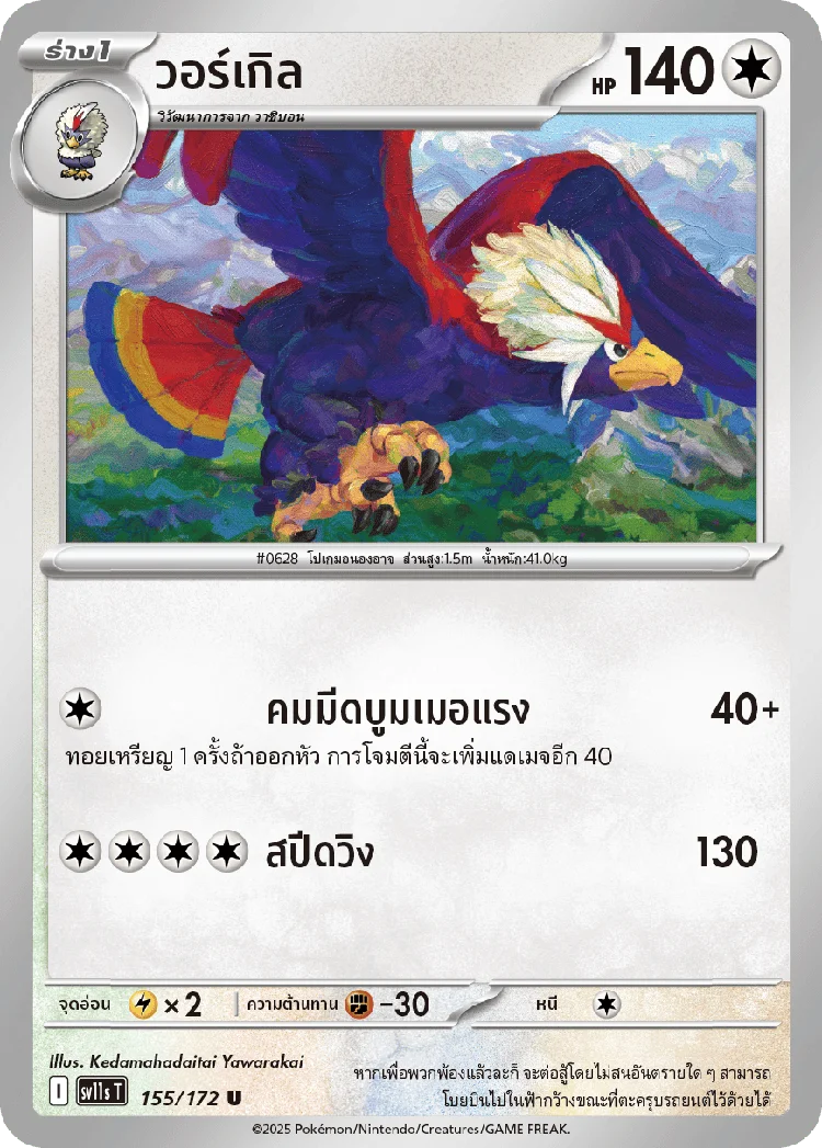 Pokemon Card SV11s-155-TH