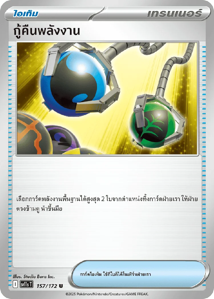 Pokemon Card SV11s-157-TH