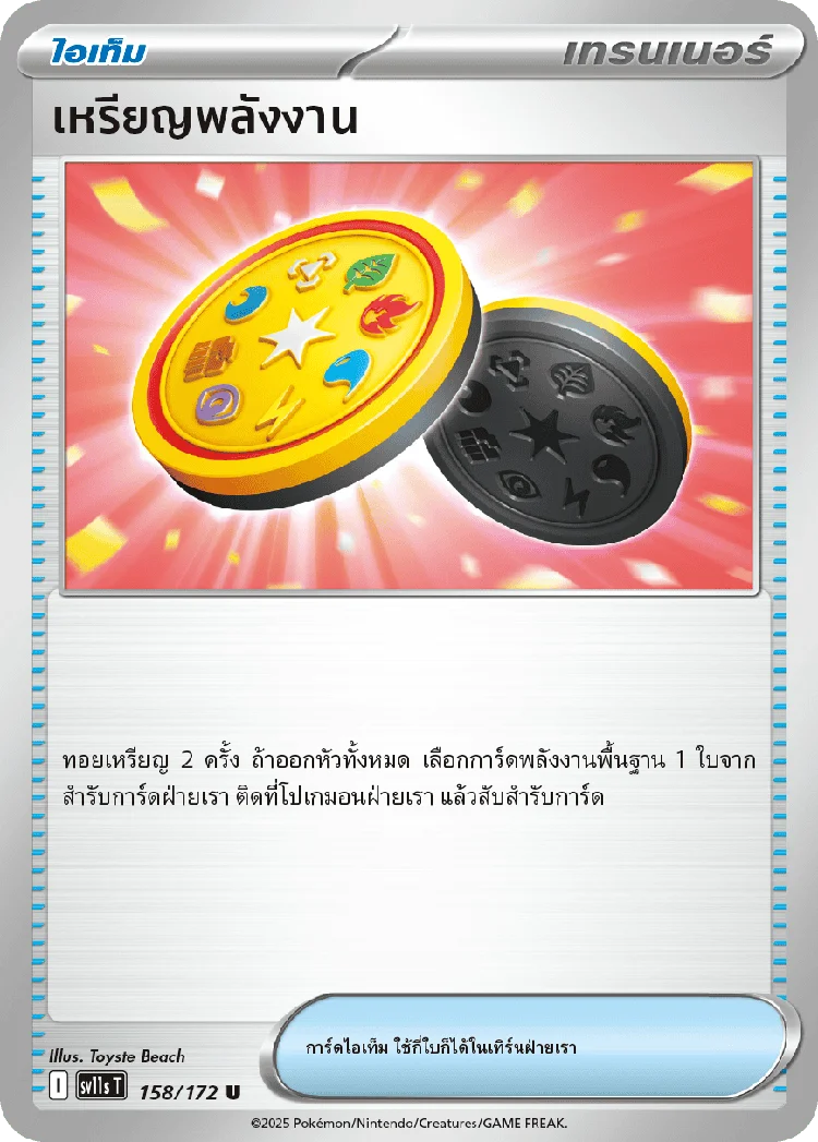 Pokemon Card SV11s-158-TH