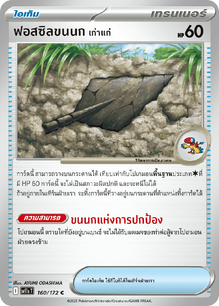 Pokemon Card SV11s-160-TH