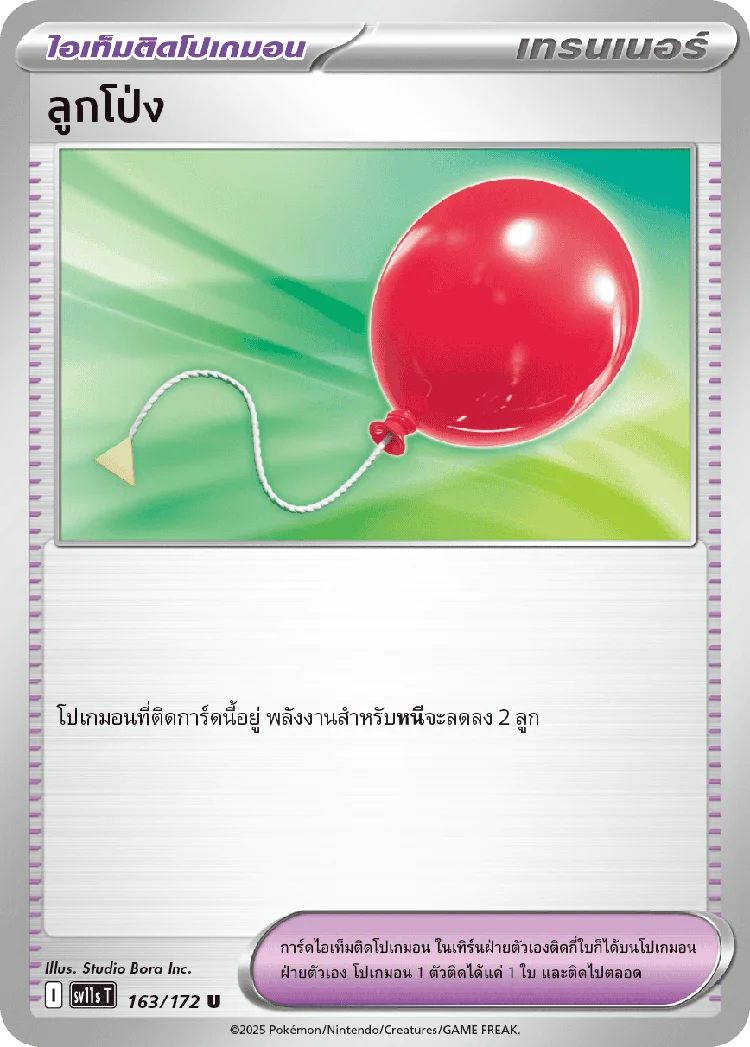 Pokemon Card SV11s-163-TH