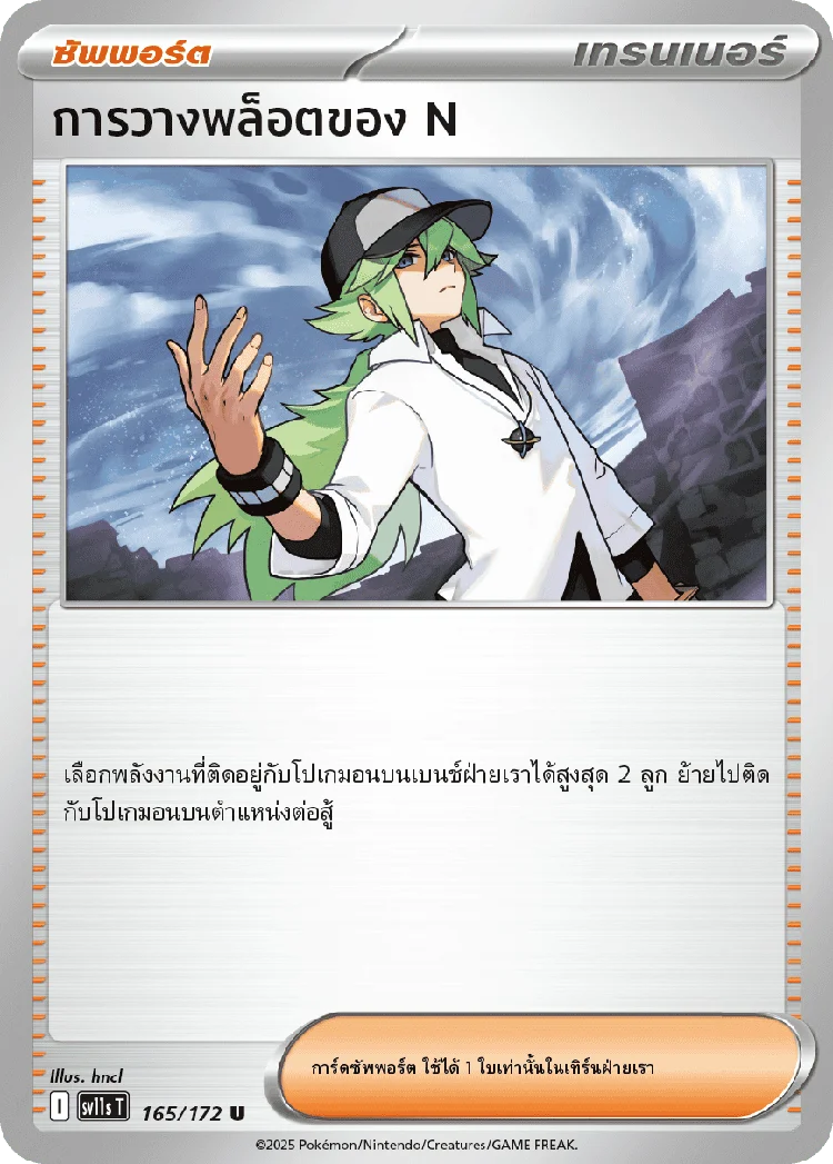 Pokemon Card SV11s-165-TH