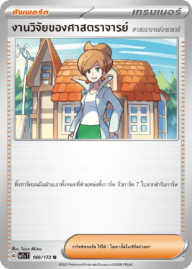 Pokemon Card SV11s-169-TH