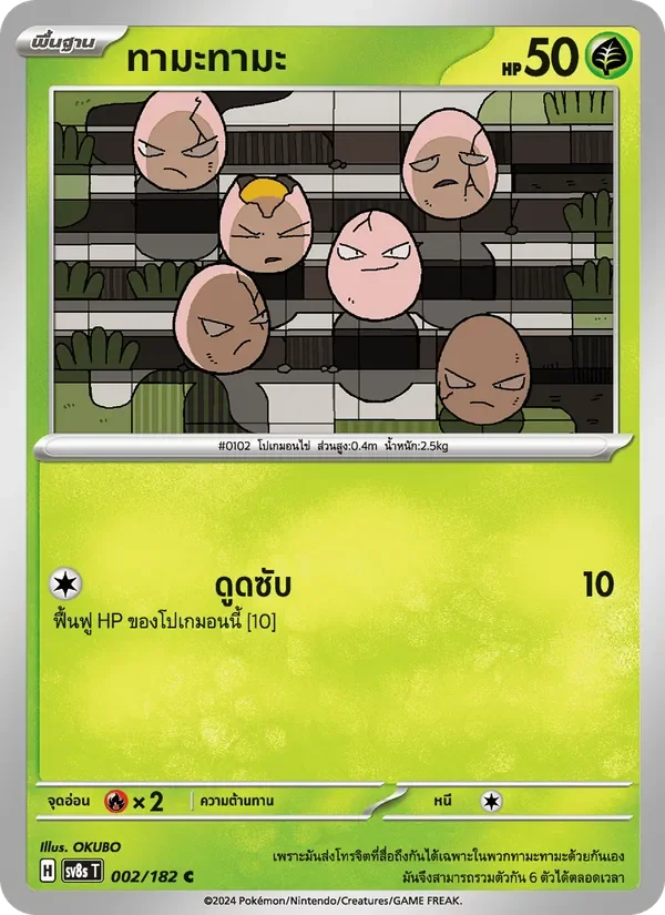 Pokemon Card SV8s-002-TH