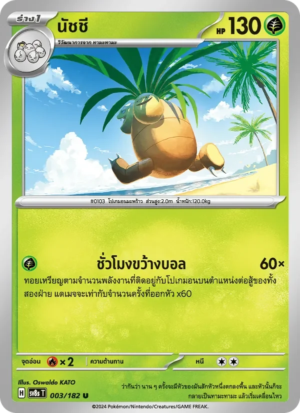 Pokemon Card SV8s-003-TH