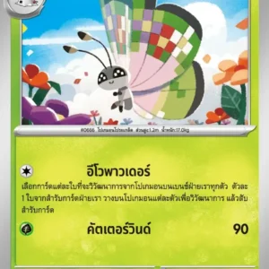 Prismillon