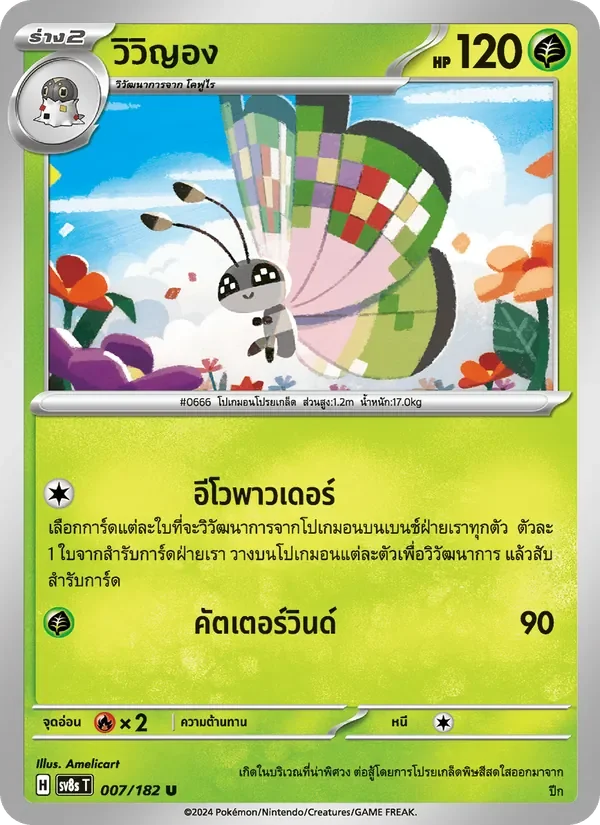 Pokemon Card SV8s-007-TH