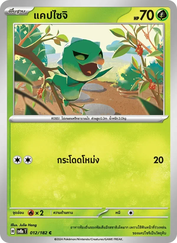Pokemon Card SV8s-012-TH