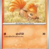 Vulpix