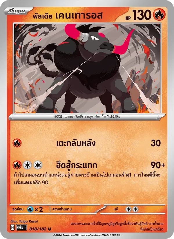 Pokemon Card SV8s-018-TH