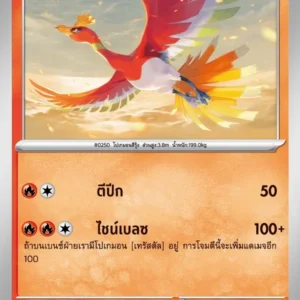 Ho-Oh