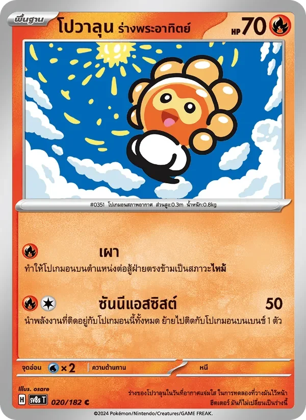 Pokemon Card SV8s-020-TH