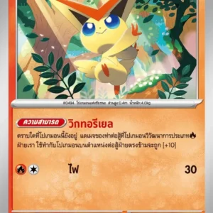 Victini