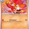 Flamoutan