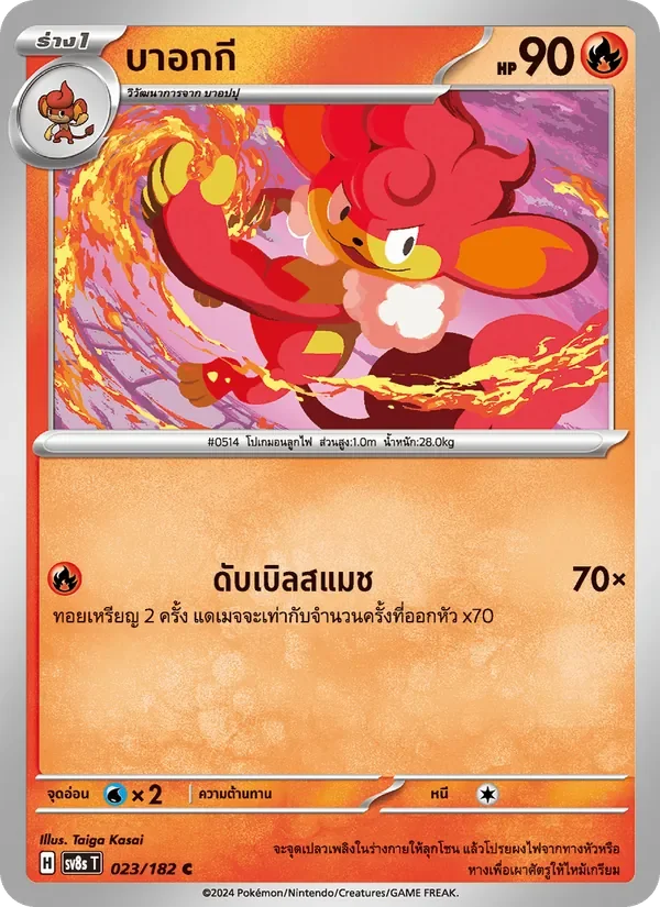 Pokemon Card SV8s-023-TH