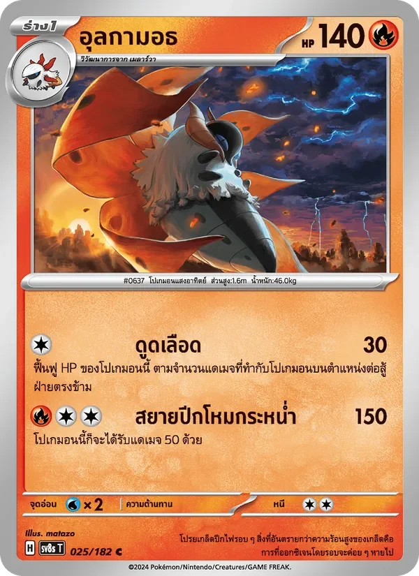 Pokemon Card SV8s-025-TH