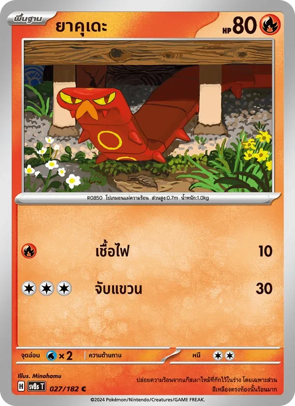 Pokemon Card SV8s-027-TH