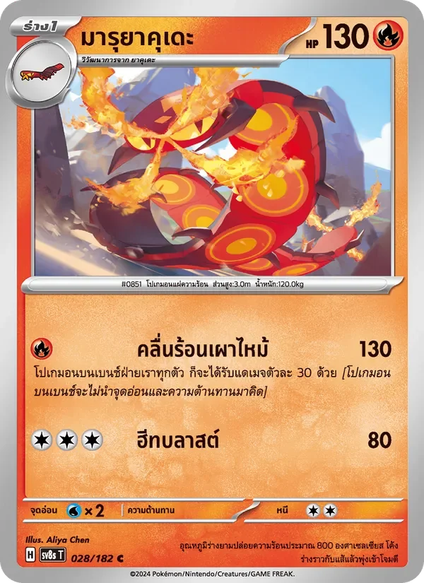 Pokemon Card SV8s-028-TH