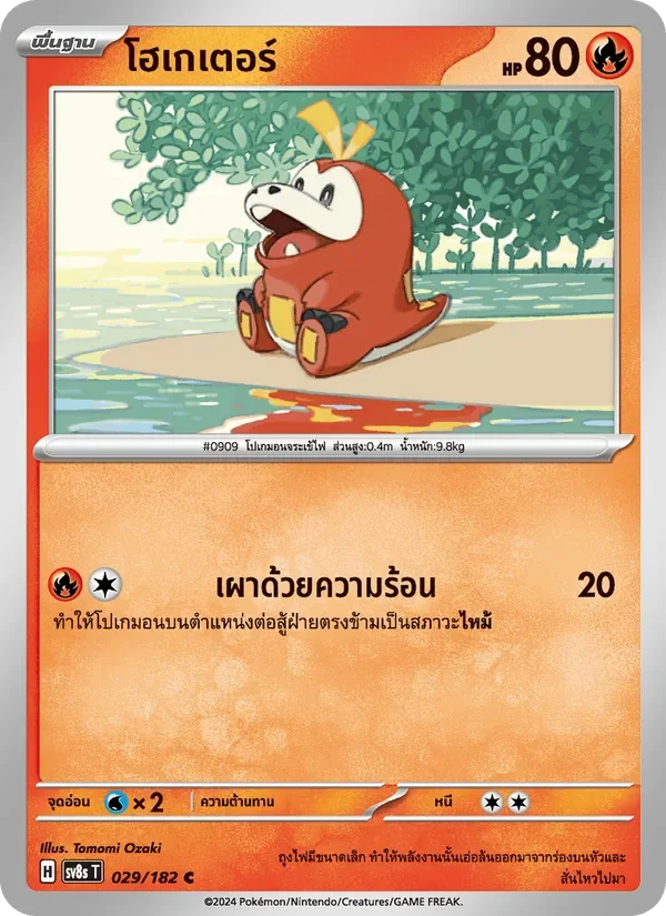 Pokemon Card SV8s-029-TH