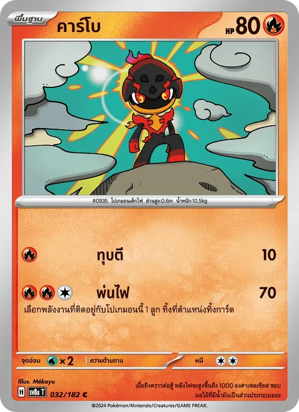 Pokemon Card SV8s-032-TH