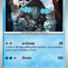 Paldean Tauros