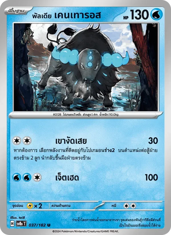 Pokemon Card SV8s-037-TH
